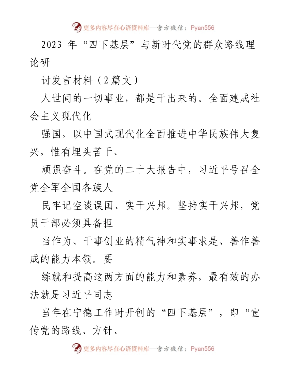 [发言] 研讨会 - “四下基层”与新时代党的群众路线理论的实践意义.docx_第1页