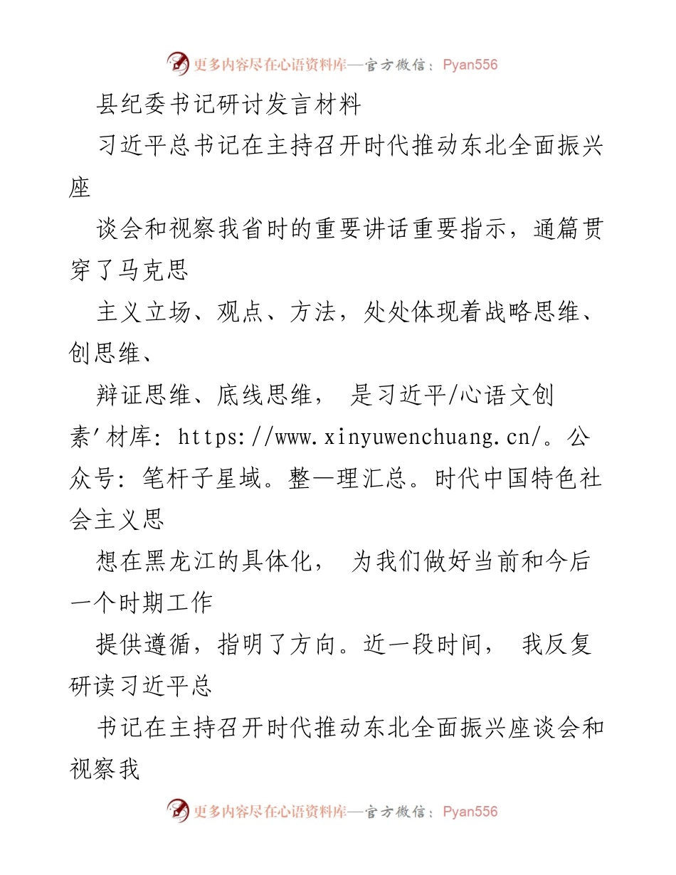 [发言] 研讨会 - 深入学习习近平总书记重要讲话精神，强化纪检监察工作责任感与使命感.docx_第1页