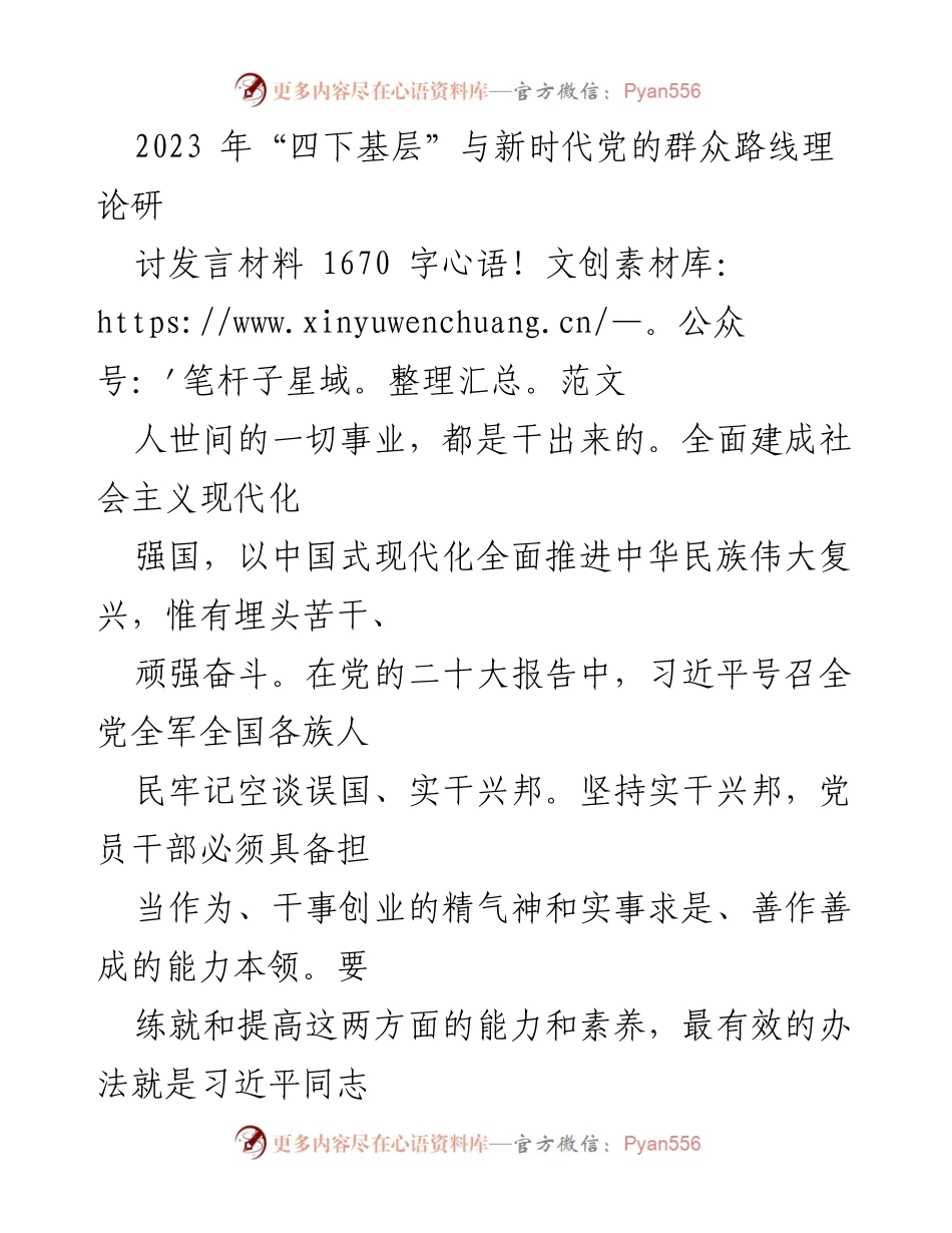 [发言] 理论研讨 - 实干兴邦与“四下基层”的重要性.docx_第1页