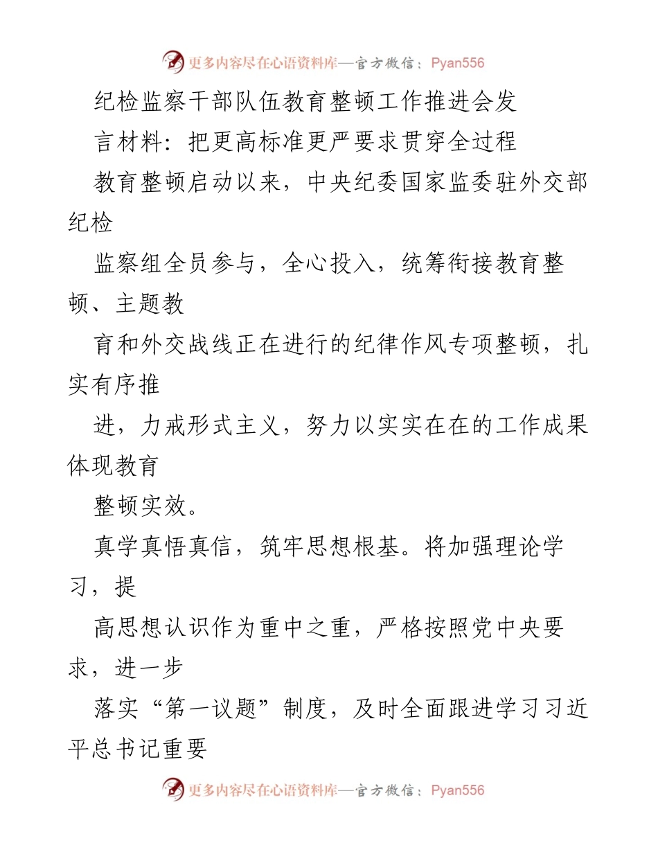 [发言] 纪检监察干部队伍教育整顿工作推进会 - 加强理论学习，推动纪检监察干部队伍自我革命.docx_第1页