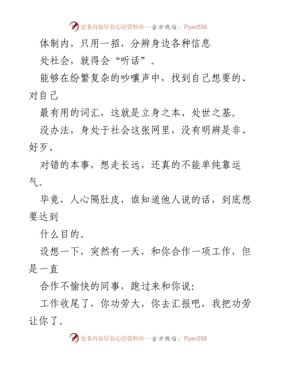 [发言] 社会职场 - 如何在复杂信息中辨别真相与利益.docx_第1页