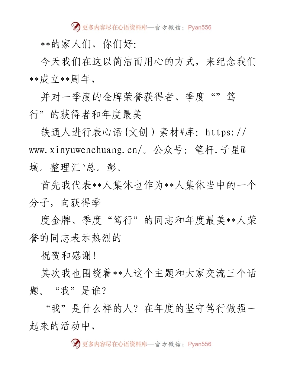 [发言] 纪念活动 - 纪念__成立周年暨表彰金牌荣誉获得者的发言.docx_第1页
