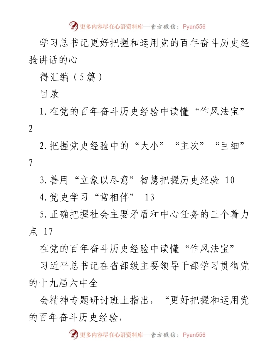 [发言] 研讨班 - 深入学习总书记讲话，运用党的百年奋斗历史经验.docx_第1页