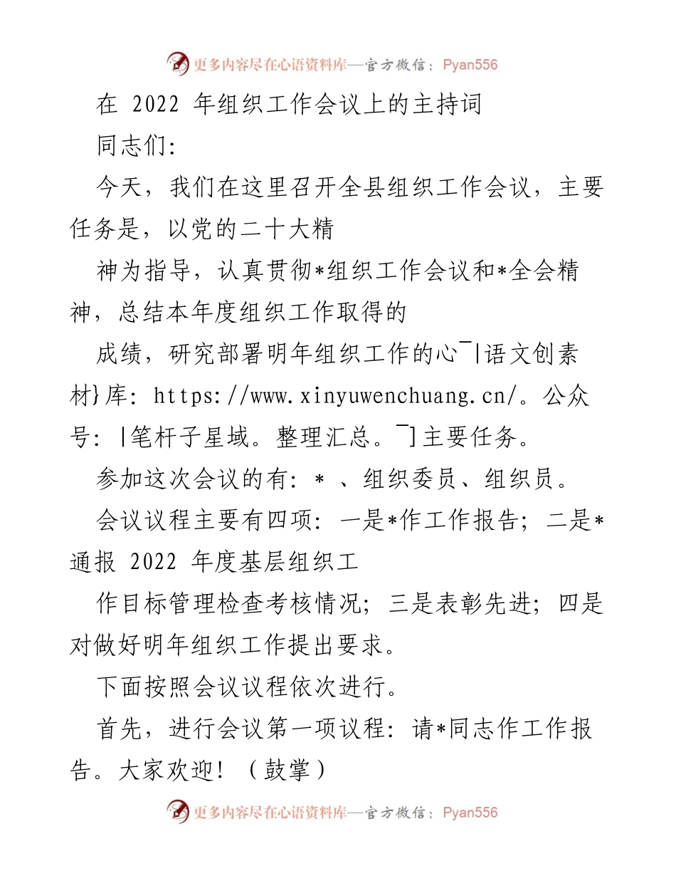 [发言] 组织工作会议 - 2022年度组织工作总结与2023年工作部署.docx_第1页