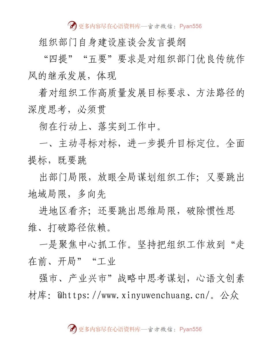 [发言] 组织部门自身建设座谈会 - 提升组织工作质量与效率的策略探讨.docx_第1页