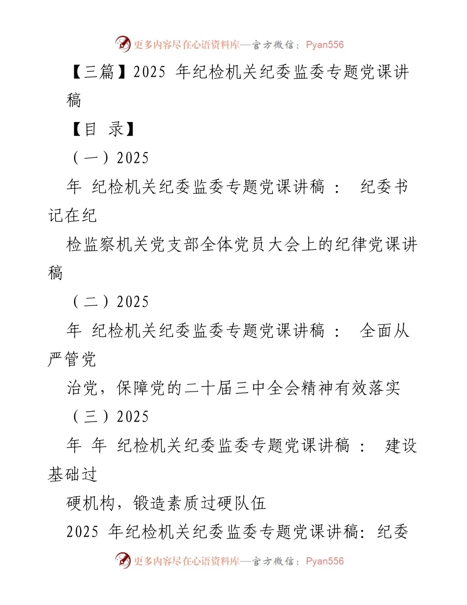 [发言] 纪检机关党支部全体党员大会 - 习近平总书记关于党的自我革命的重要思想解读.docx_第1页