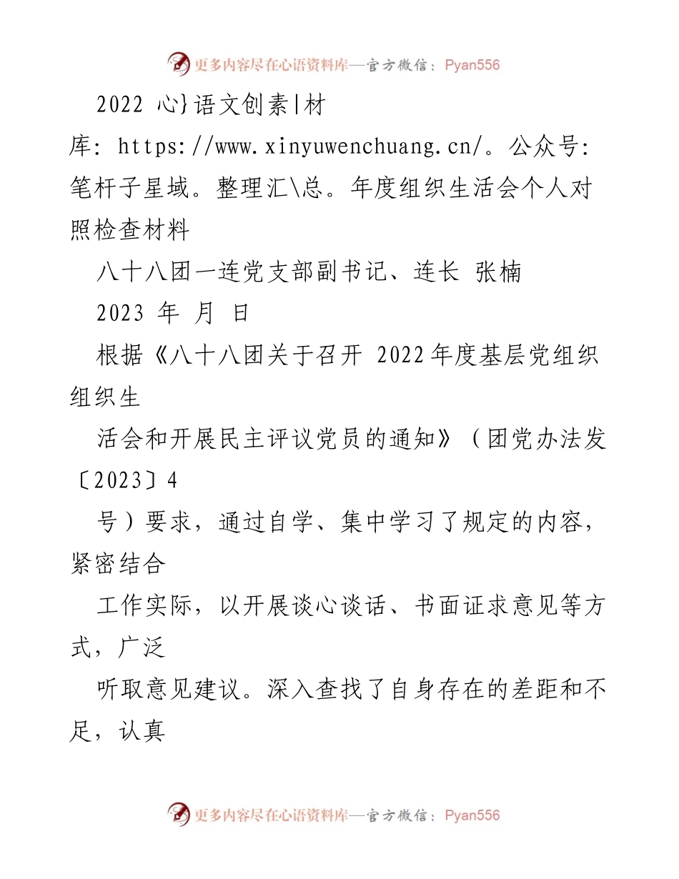 [发言] 组织生活会 - 2022年度个人对照检查报告.docx_第1页