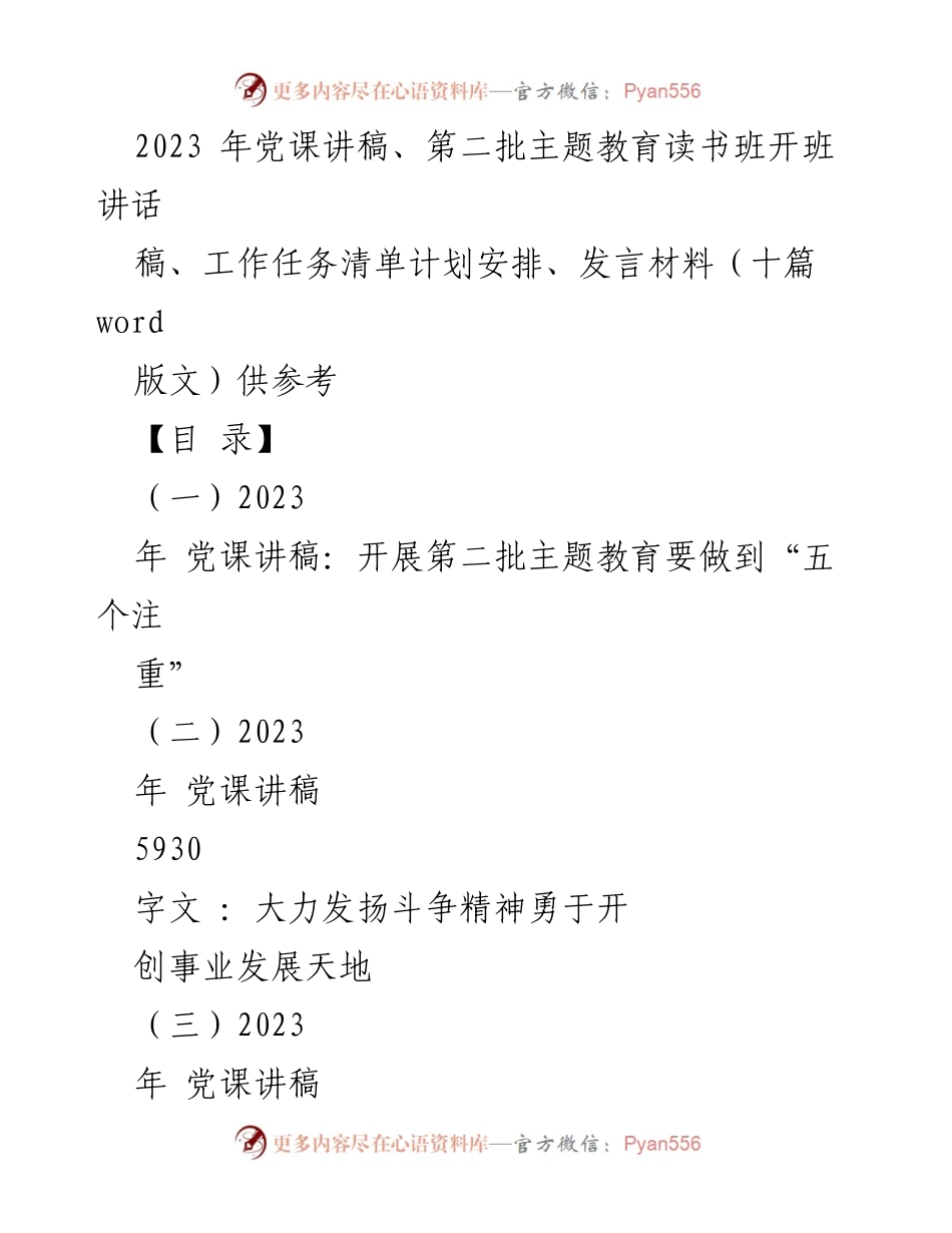 [发言] 第二批主题教育读书班开班 - 贯彻落实第二批主题教育“五个注重”要求.docx_第1页
