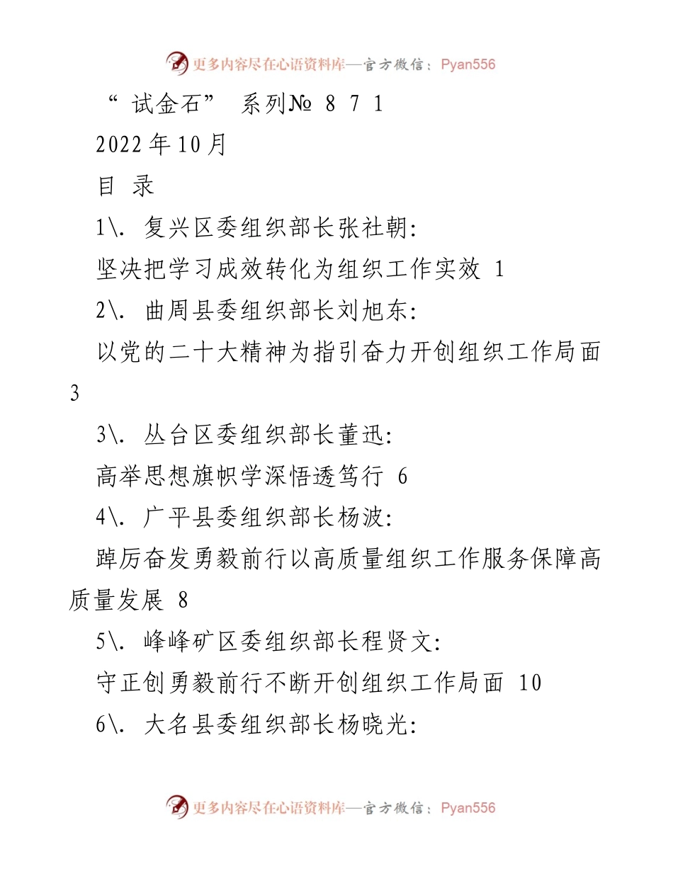 [发言] 组织工作研讨会 - 深学深悟，推动组织工作实效化.docx_第1页