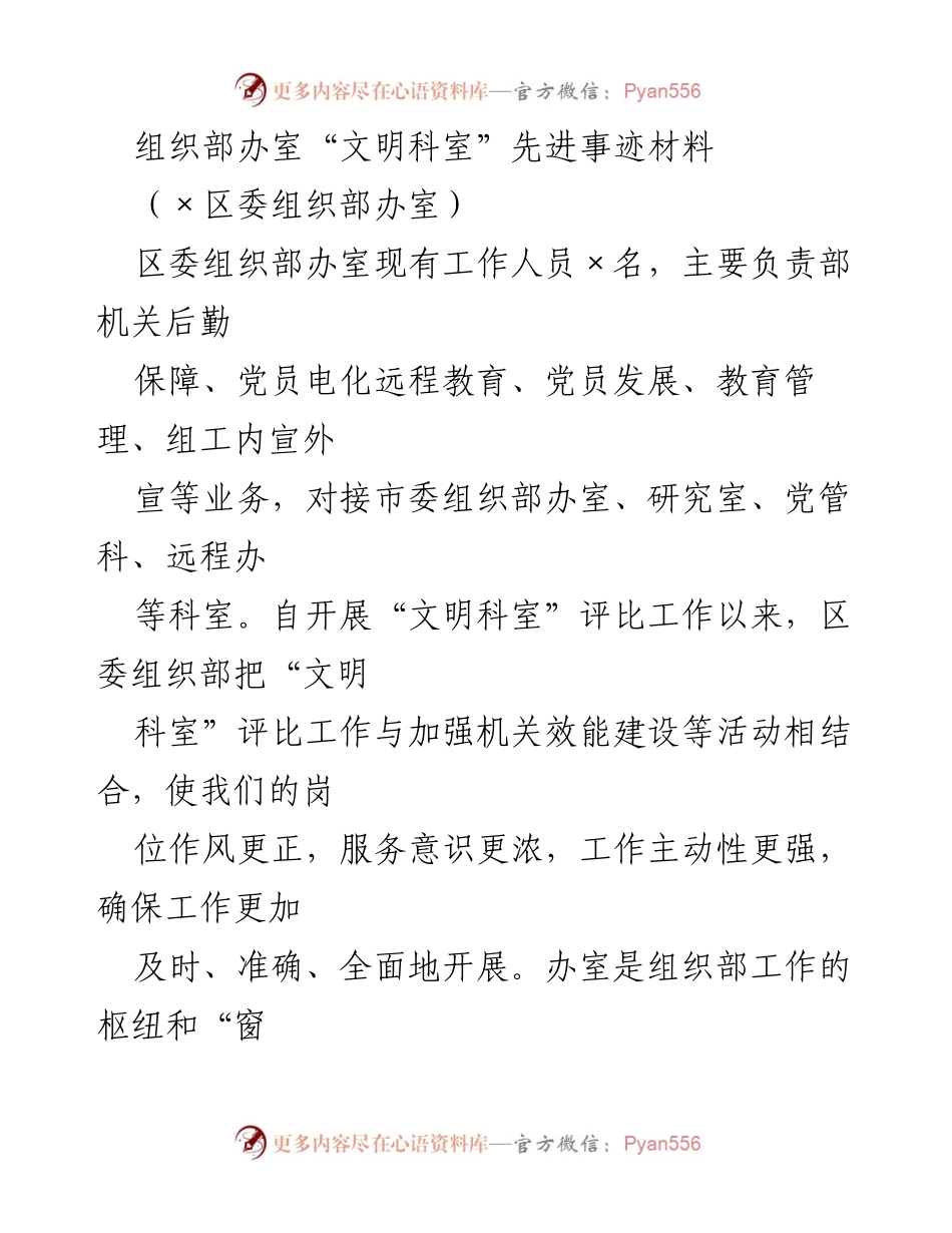 [发言] 组织部工作总结 - 区委组织部办室“文明科室”建设经验分享.docx_第1页