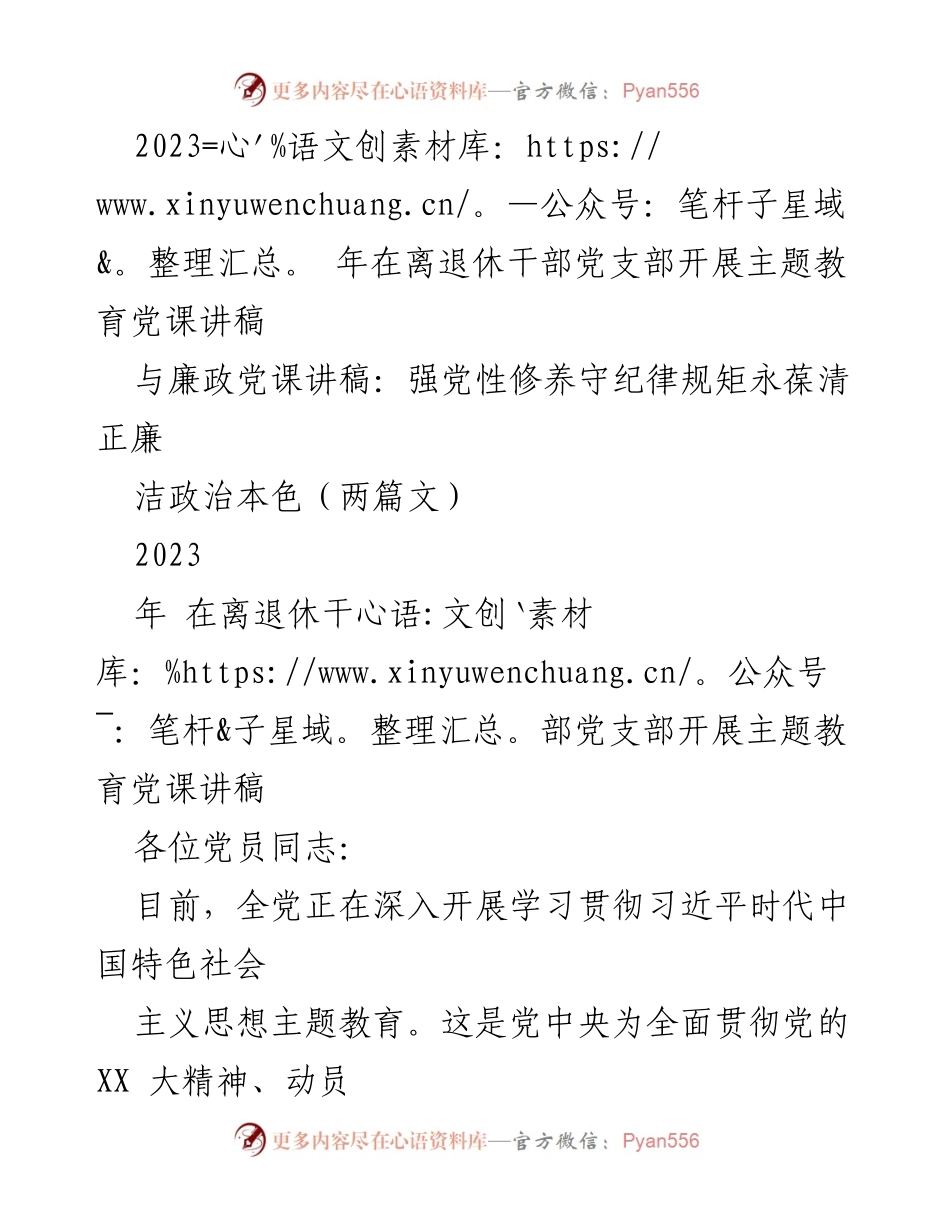 [发言] 离退休干部党支部主题教育 - 深入学习习近平新时代中国特色社会主义思想的必要性与重要性.docx_第1页