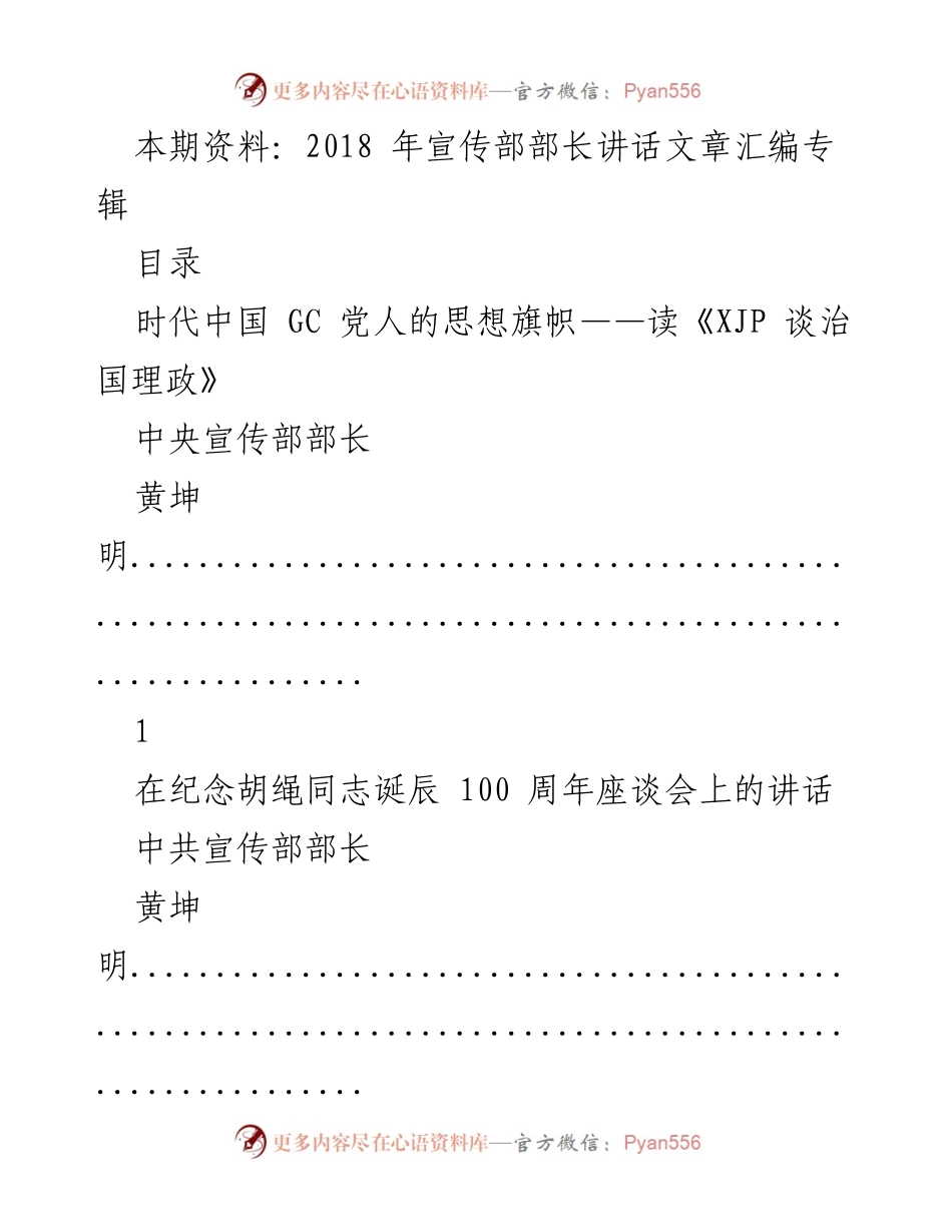 [发言] 纪念座谈会 - 纪念胡绳同志诞辰100周年座谈会讲话.docx_第1页