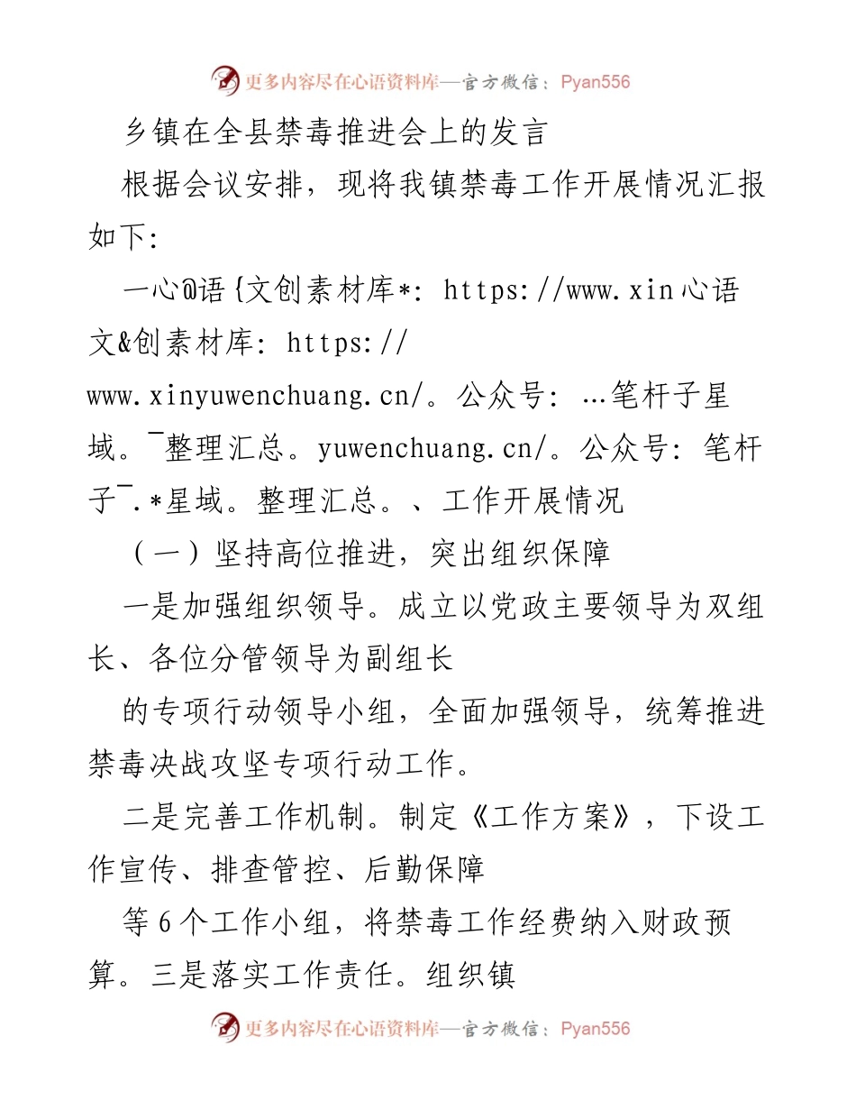 [发言] 禁毒推进会 - 乡镇禁毒工作开展情况汇报.docx_第1页