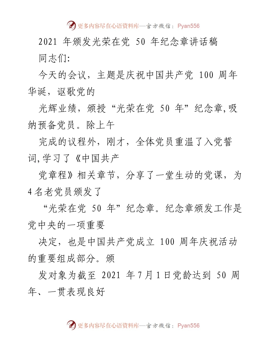 [发言] 纪念活动 - 庆祝中国共产党百年华诞及颁发“光荣在党50年”纪念章讲话.docx_第1页