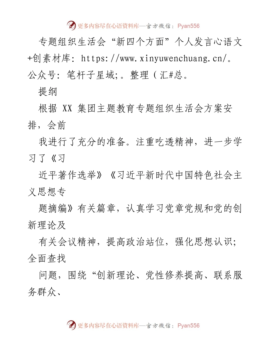 [发言] 组织生活会 - 个人对照检查与问题反思.docx_第1页