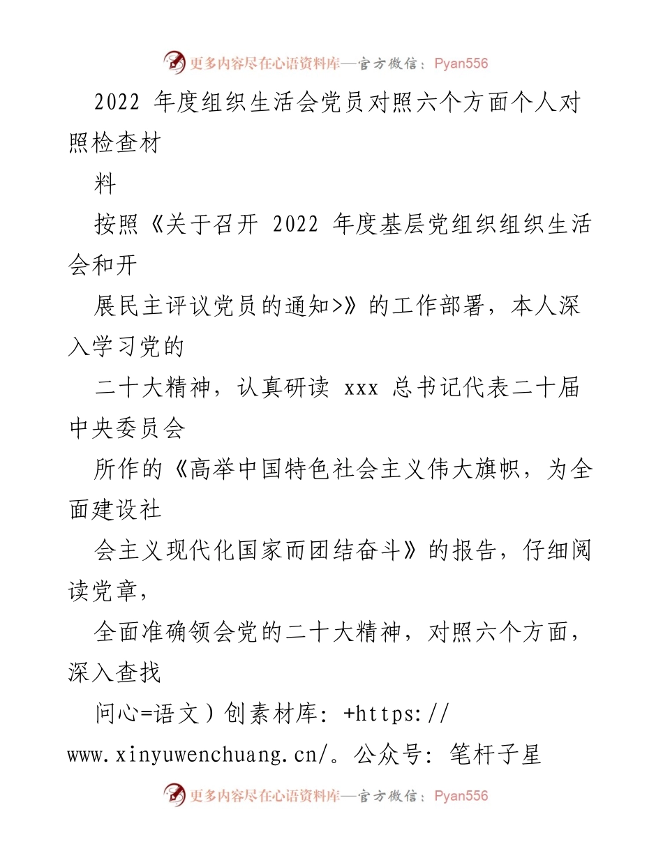 [发言] 组织生活会 - 2022年度党员对照检查与自我剖析报告_1.docx_第1页