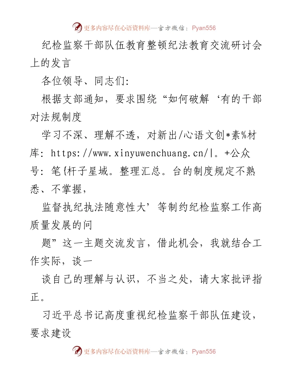 [发言] 纪检监察干部队伍教育整顿研讨会 - 提升纪检监察干部专业能力的路径探索.docx_第1页