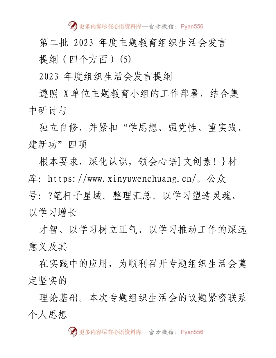 [发言] 组织生活会 - 深化认识与自我反思的发言提纲.docx_第1页