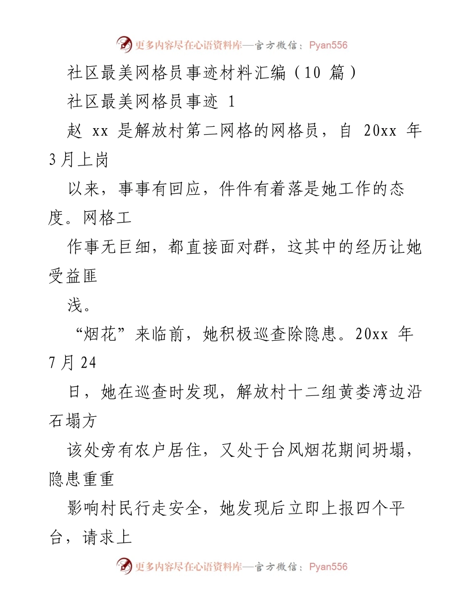 [发言] 社区表彰大会 - 社区最美网格员事迹分享.docx_第1页
