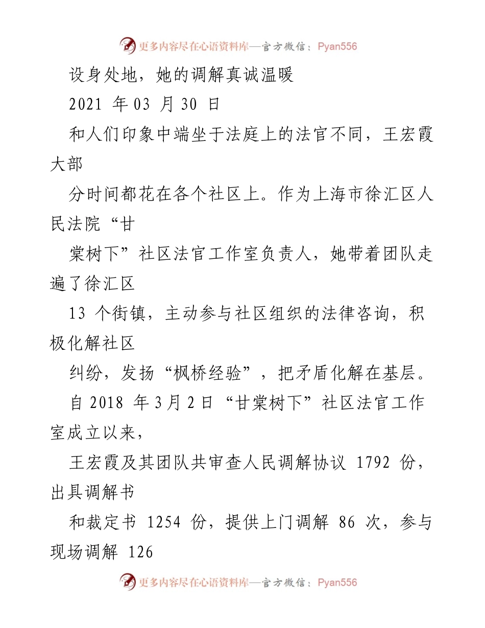 [发言] 社区法官工作室成立三周年 - 王宏霞：用真诚与耐心化解社区纠纷.docx_第1页