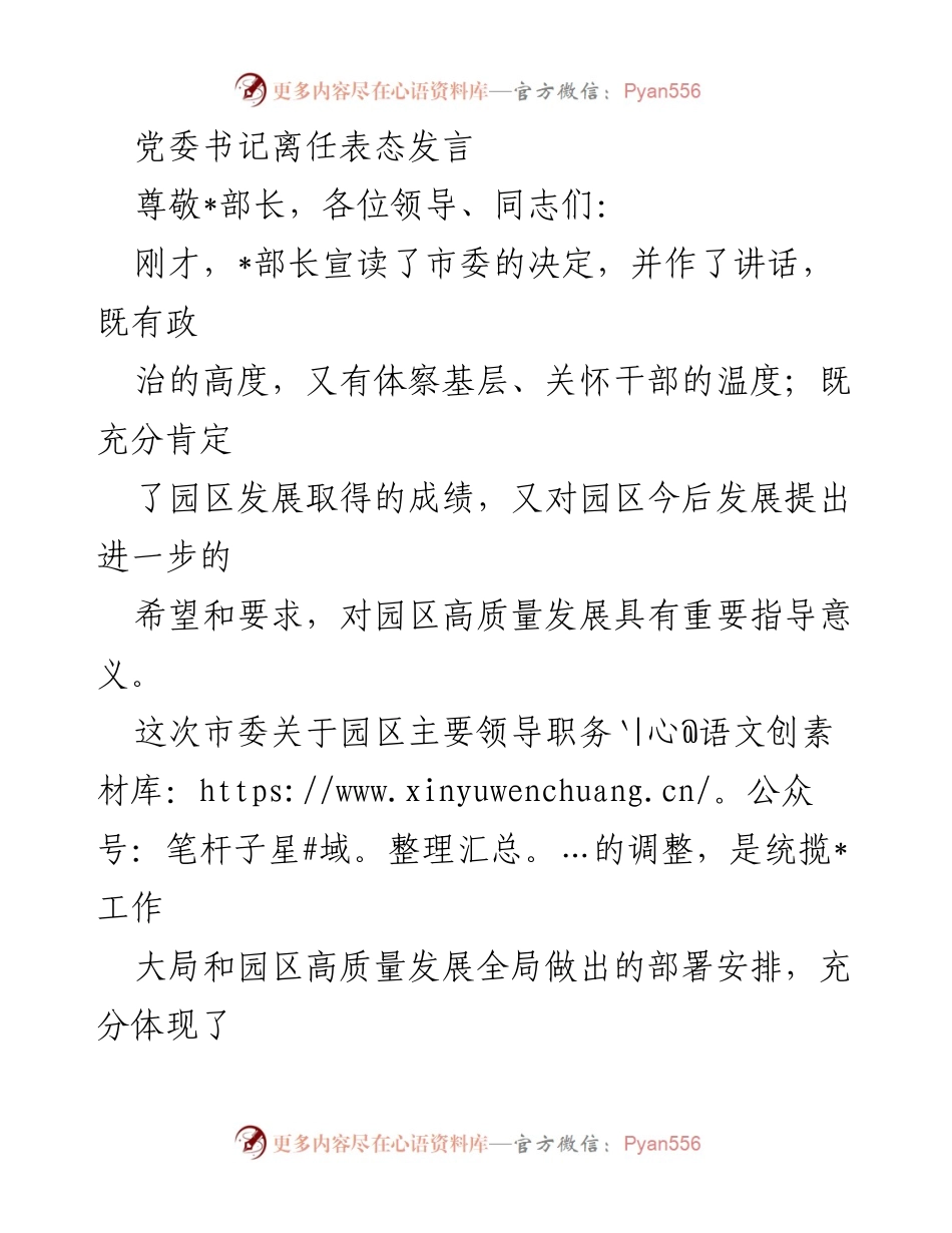 [发言] 离任仪式 - 党委书记离任表态发言：回顾与展望园区发展.docx_第1页