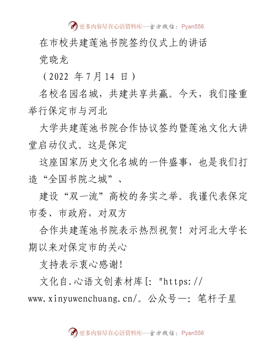 [发言] 签约仪式 - 共建莲池书院，推动文化自信与教育发展.docx_第1页