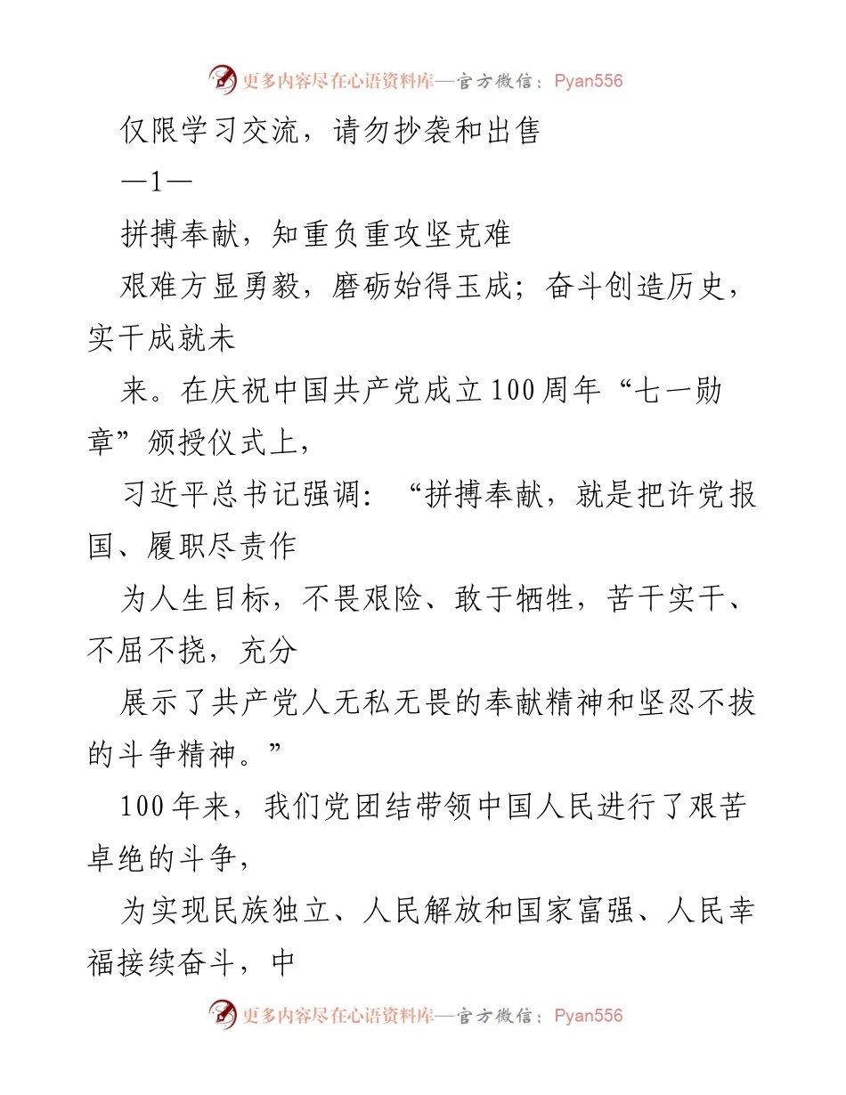 [发言] 纪念活动 - 奋斗精神与历史成就的回顾.docx_第1页
