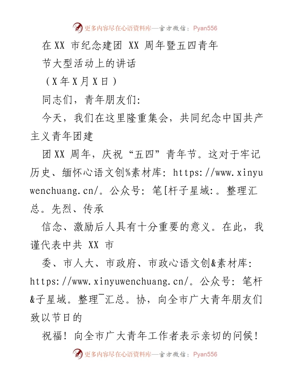 [发言] 纪念活动 - 青年力量与时代责任的呼唤.docx_第1页