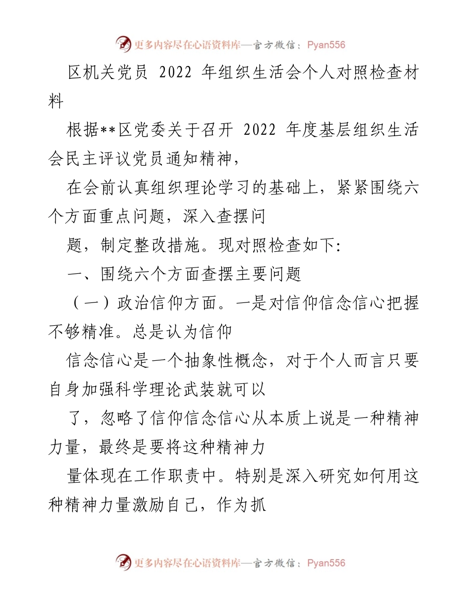 [发言] 组织生活会 - 2022年度党员个人对照检查总结_2.docx_第1页