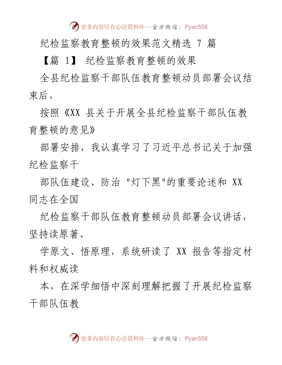 [发言] 纪检监察干部队伍教育整顿动员会议 - 提升政治站位，强化纪检监察干部教育整顿意识.docx_第1页