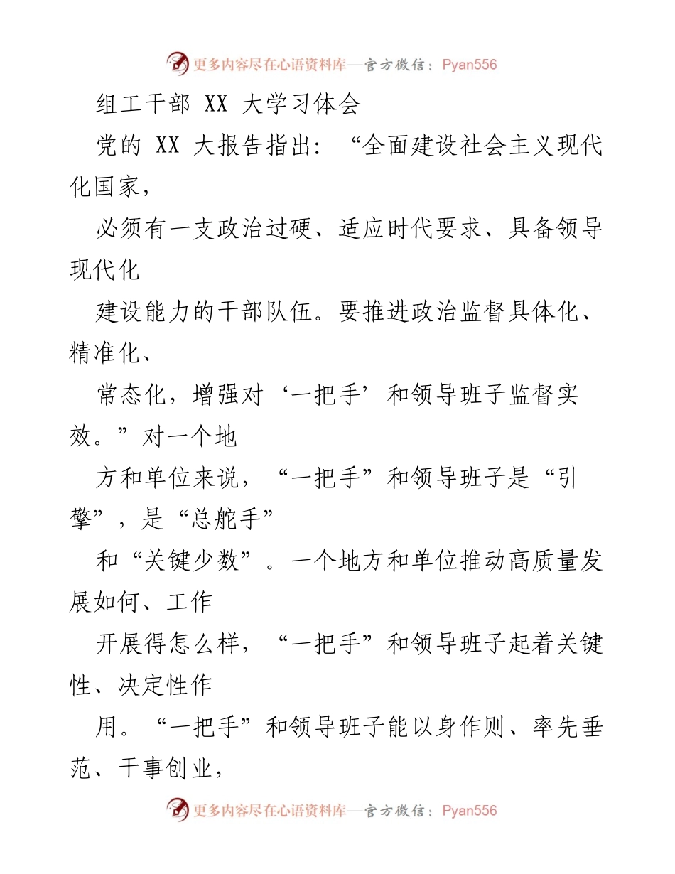 [发言] 组织部门学习会议 - 加强对“一把手”和领导班子监督的重要性及落实措施.docx_第1页