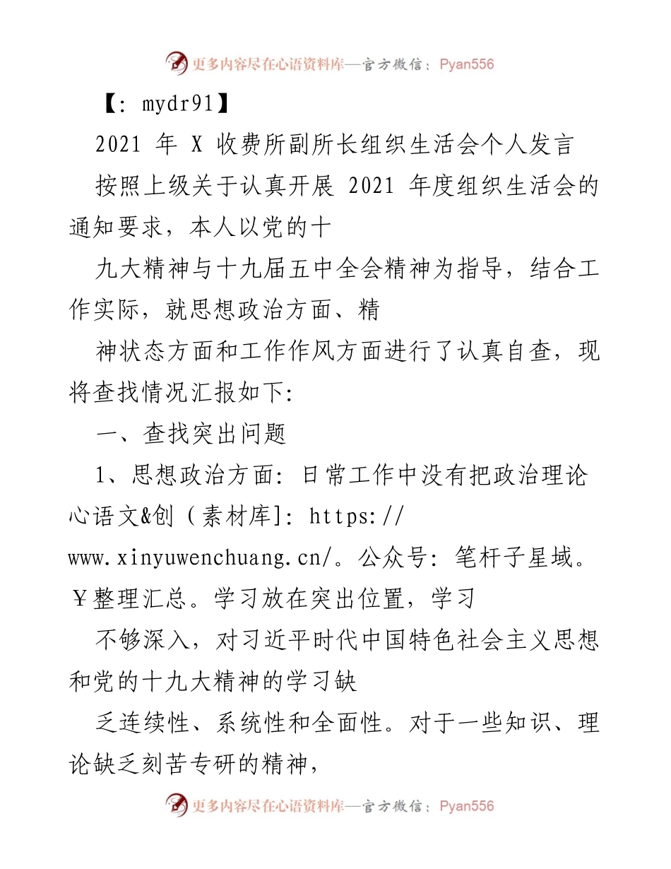 [发言] 组织生活会 - 2021年度组织生活会个人发言总结与反思.docx_第1页