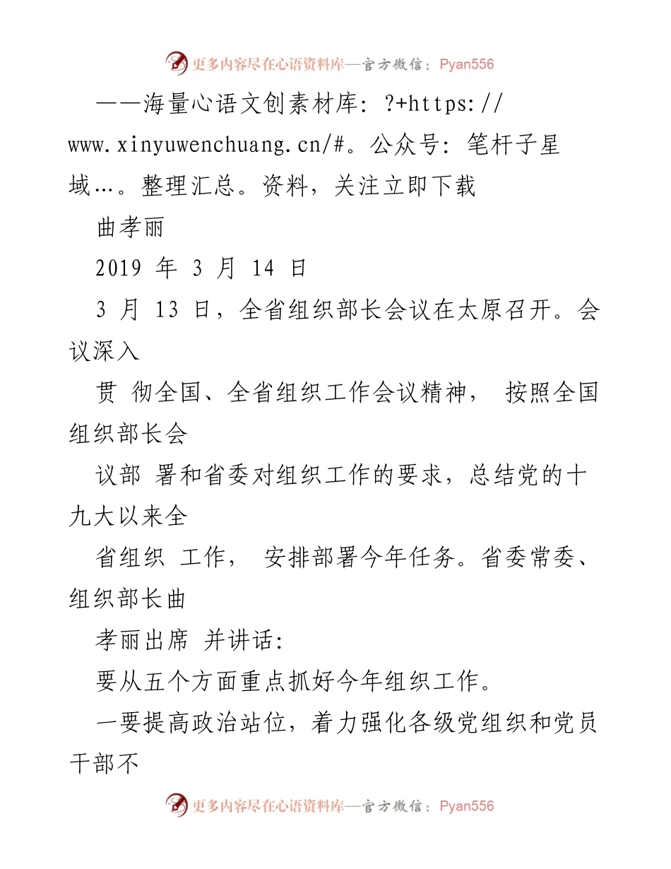 [发言] 组织部长会议 - 强化政治责任与干部素质提升的年度任务部署.docx_第1页