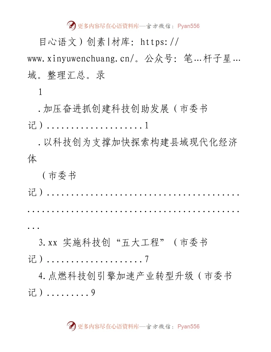 [发言] 科技创新助力县域经济现代化发展.docx_第1页