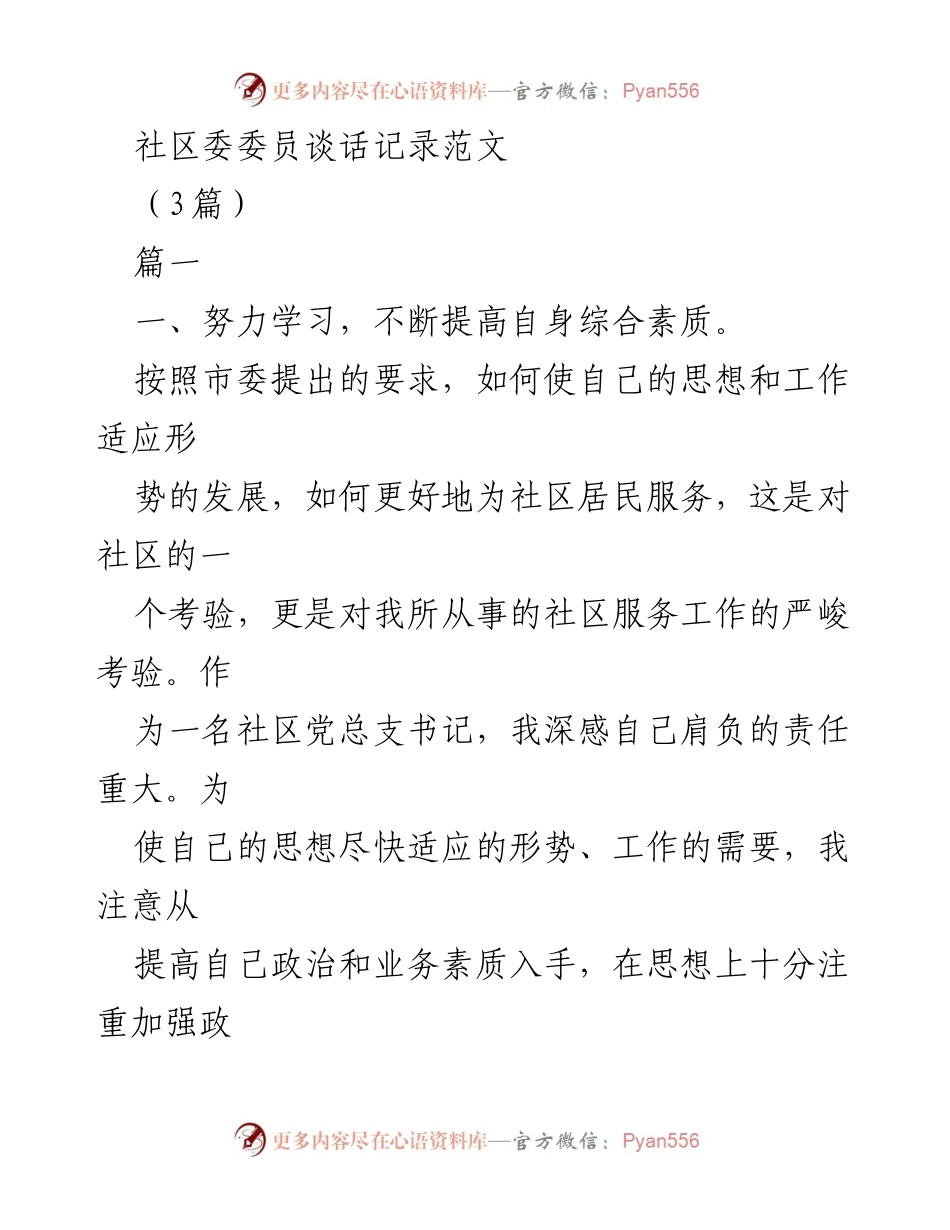 [发言] 社区工作会议 - 社区委员的责任与服务理念.docx_第1页