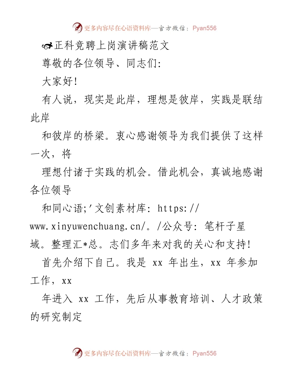 [发言] 竞聘演讲 - 追求卓越，勇攀高峰：我的竞聘演讲稿.docx_第1页