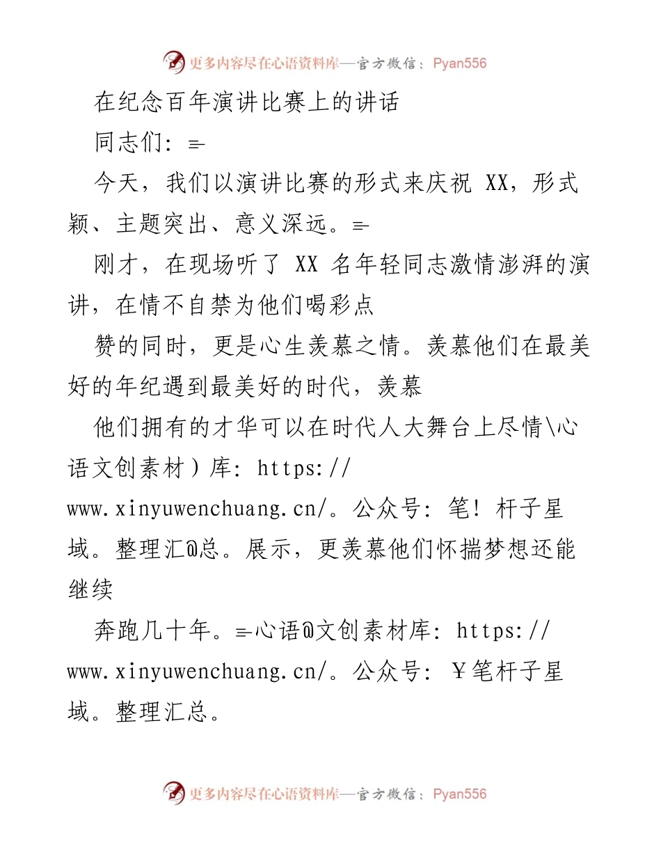 [发言] 纪念百年演讲比赛 - 礼赞四十年，青春奋斗的希望与担当.docx_第1页
