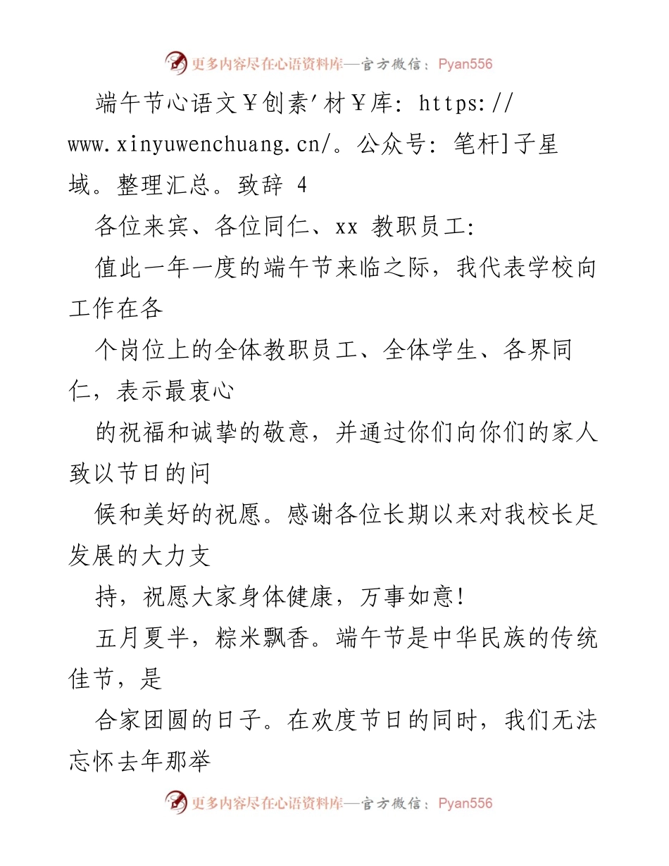 [发言] 端午节庆祝活动 - 端午节致辞：祝福与感恩的表达.docx_第1页