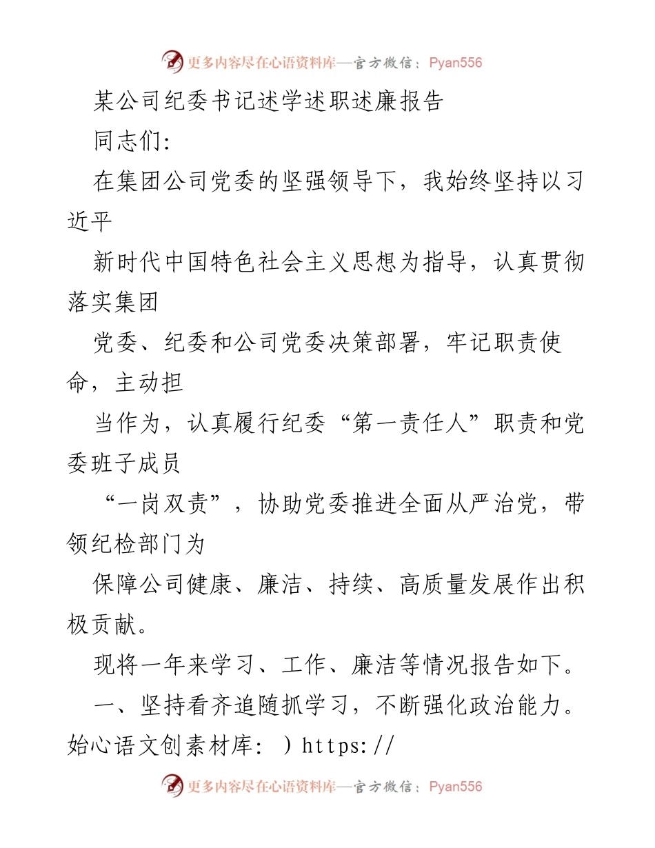 [发言] 纪委工作总结 - 纪委书记年度述职述廉报告_1.docx_第1页