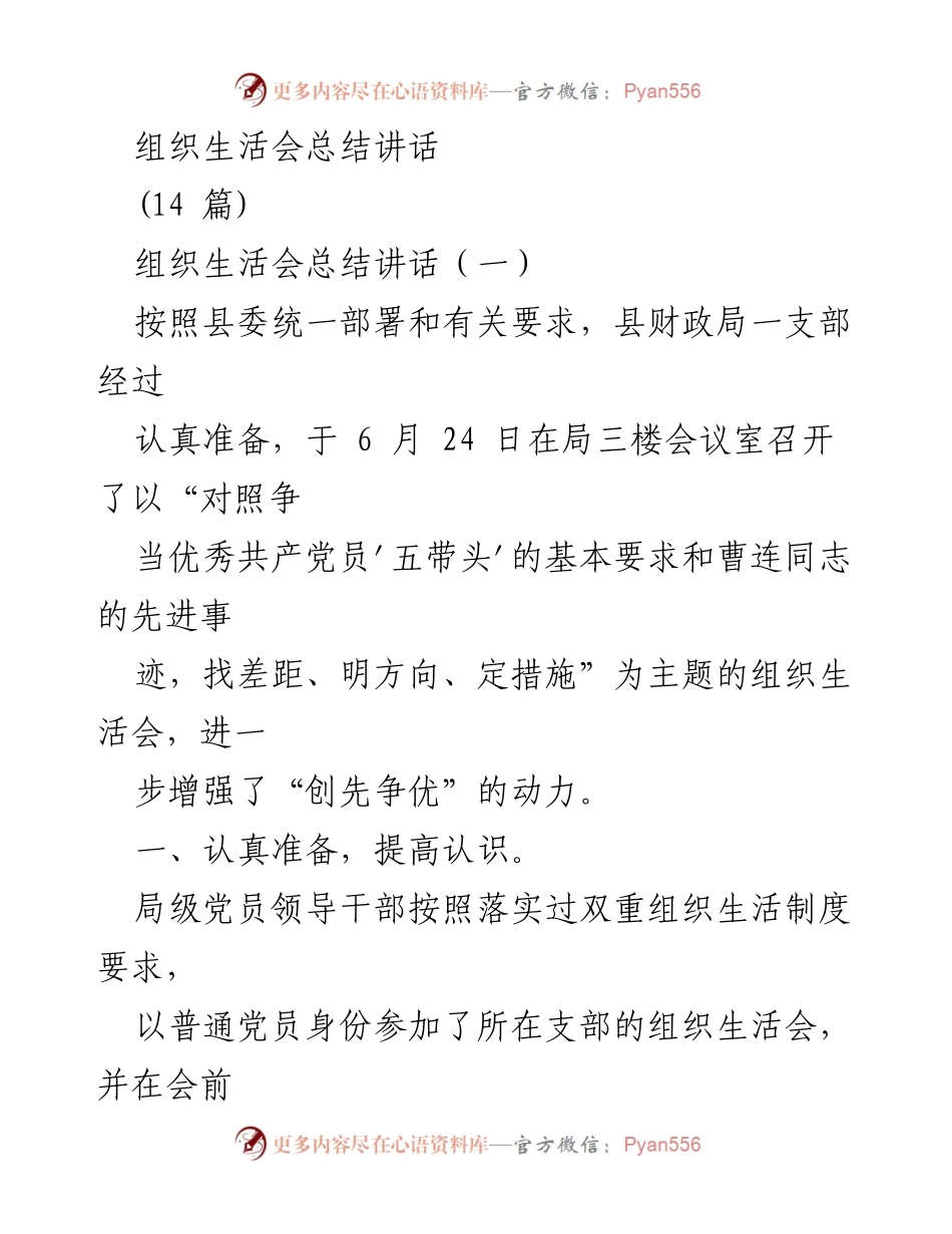 [发言] 组织生活会 - 加强创先争优，推动财政工作新发展.docx_第1页
