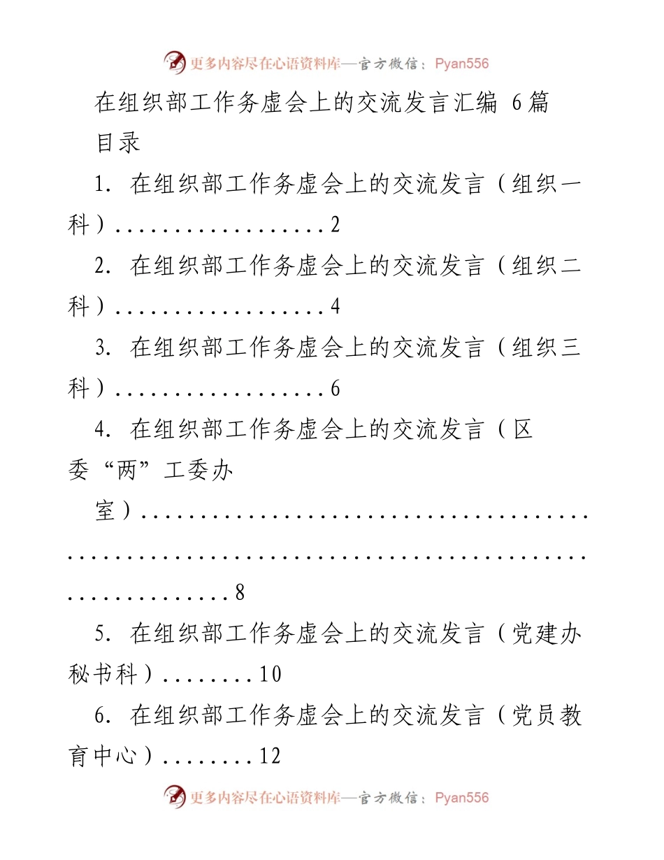 [发言] 组织部工作务虚会 - 深化基层党建与治理提升交流发言汇编.docx_第1页