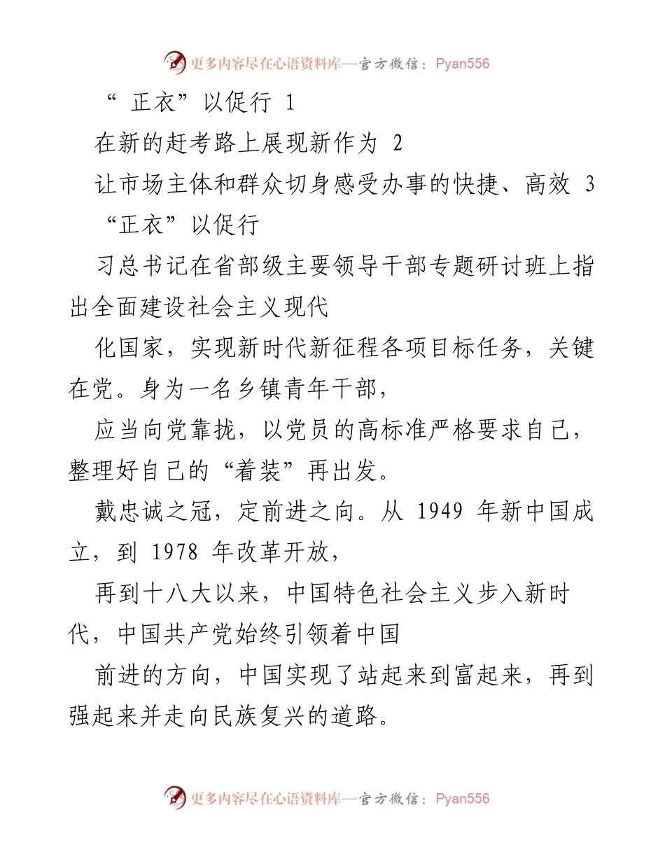 [发言] 研讨班 - 青年干部在新时代的责任与担当.docx_第1页