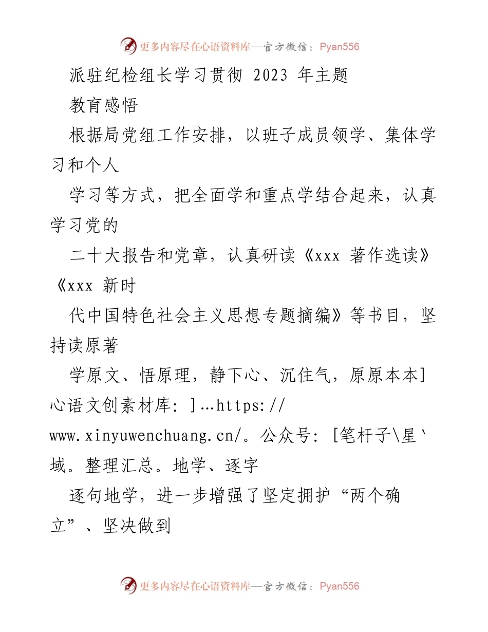 [发言] 纪检监察工作会议 - 深入学习贯彻新时代中国特色社会主义思想，推动纪检监察工作再上新台阶.docx_第1页