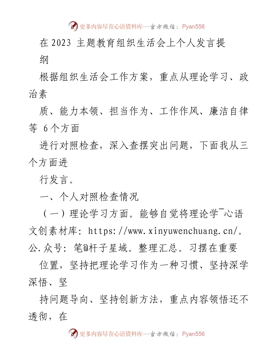 [发言] 组织生活会 - 个人对照检查及自我反思报告.docx_第1页