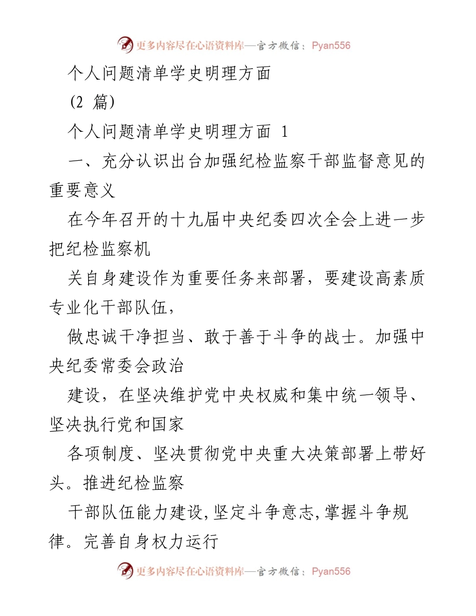 [发言] 纪检监察干部监督工作会议 - 加强纪检监察干部监督的重要性与紧迫性.docx_第1页