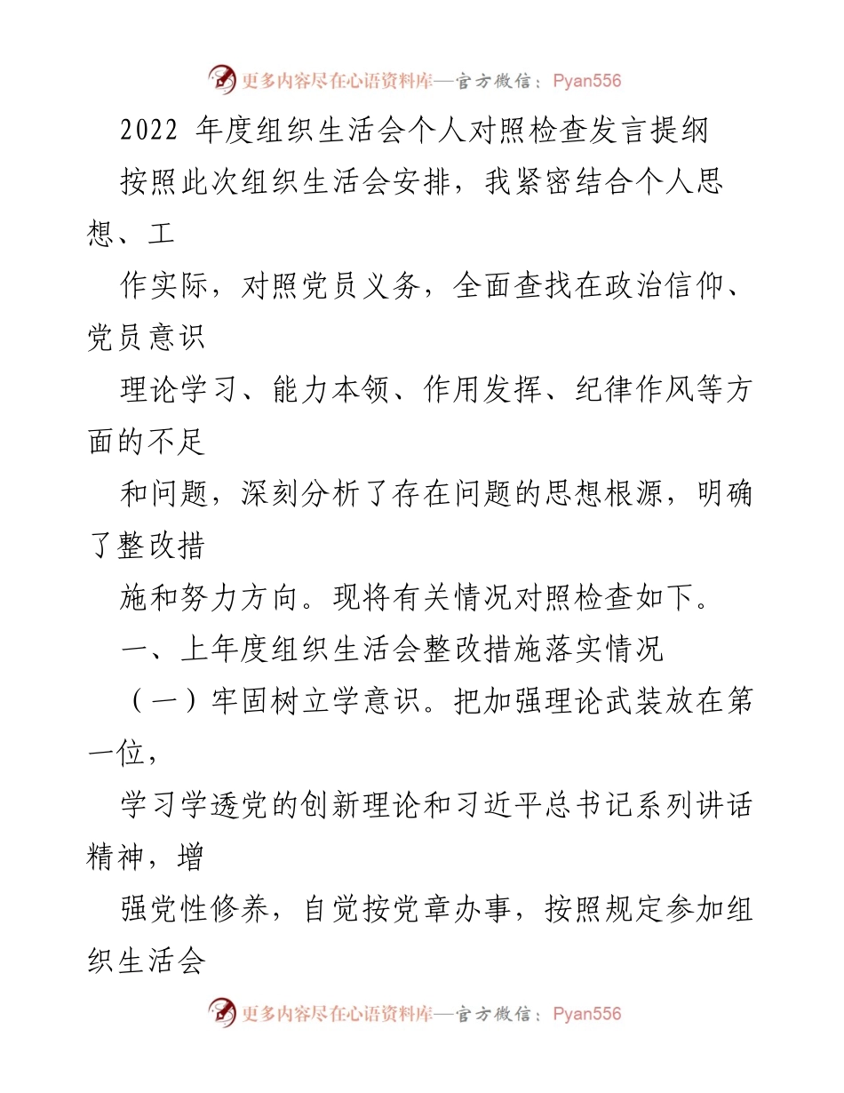 [发言] 组织生活会 - 2022年度党员个人对照检查发言提纲.docx_第1页