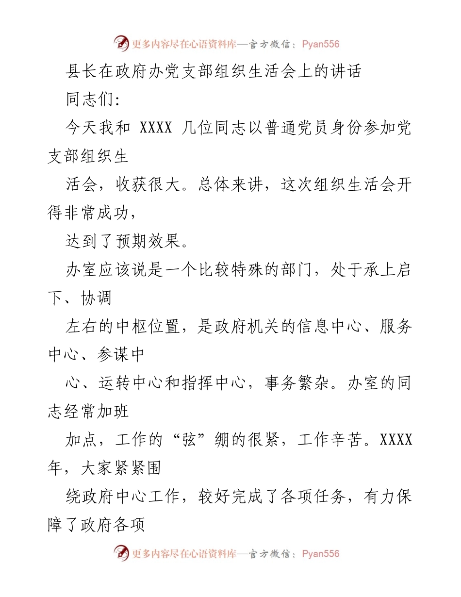 [发言] 组织生活会 - 提升政治能力与工作水平的讲话.docx_第1页