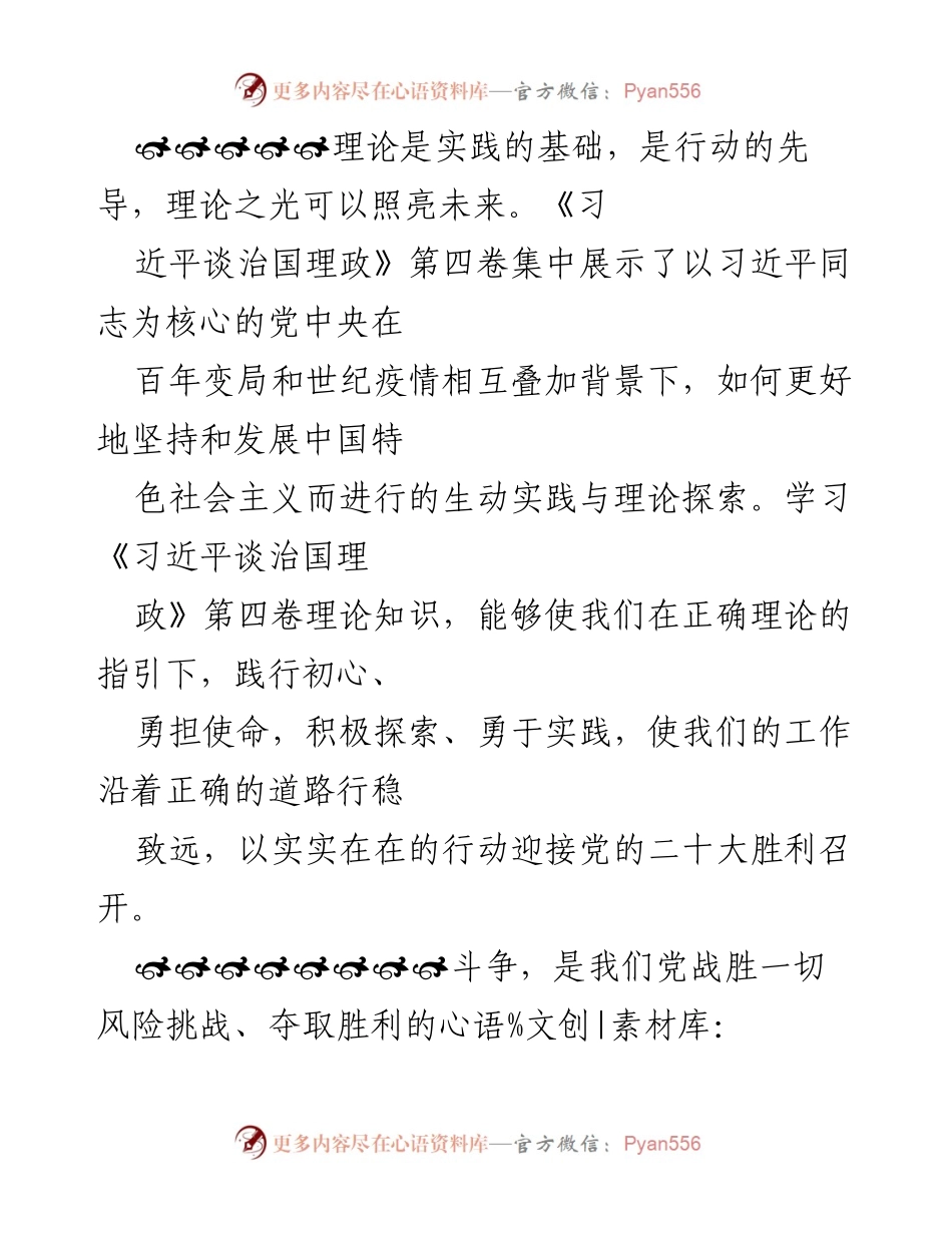 [发言] 研讨班 - 学习习近平总书记重要讲话精神，增强斗争意识与能力.docx_第1页