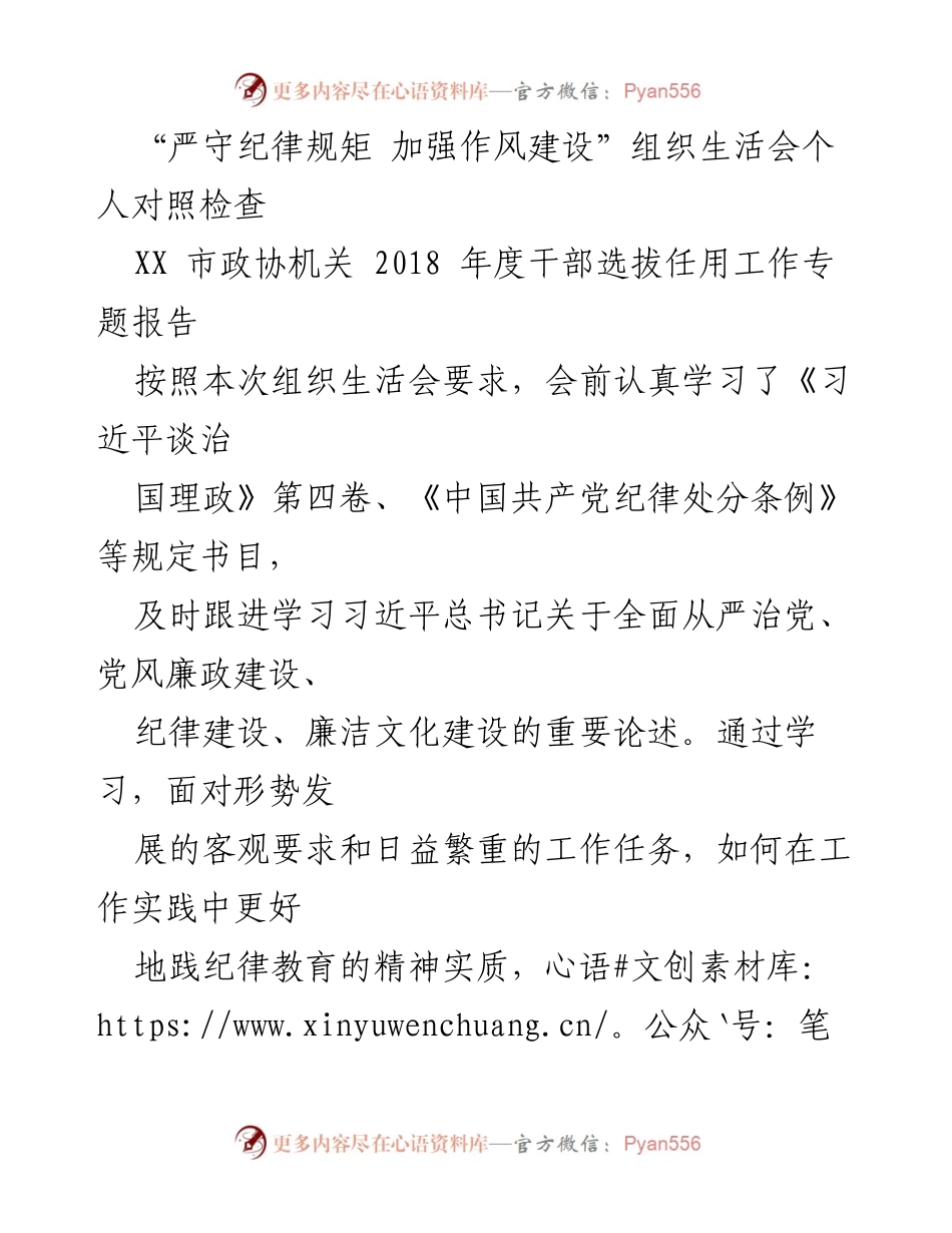 [发言] 组织生活会 - 严守纪律规矩，强化作风建设的自我反思与整改措施.docx_第1页