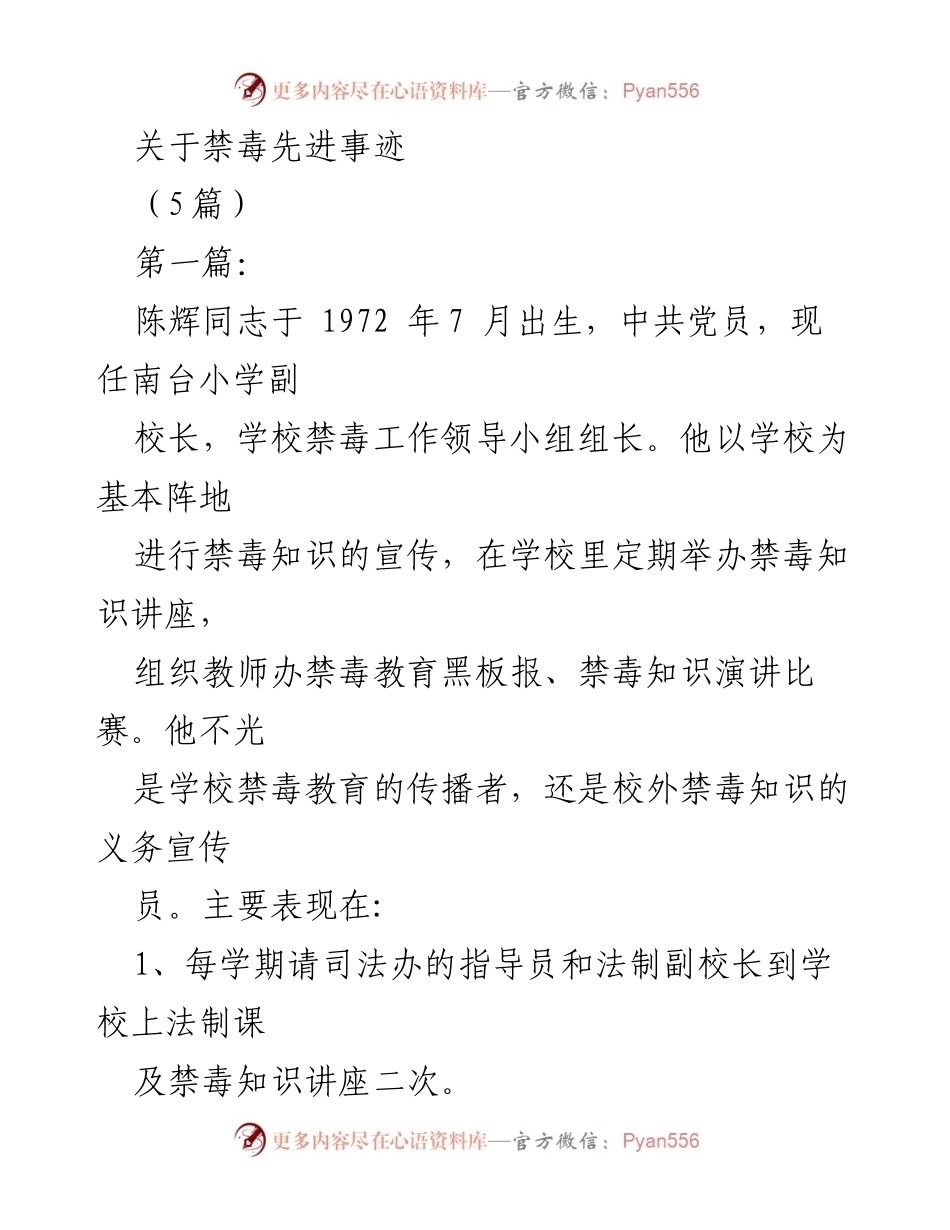 [发言] 禁毒工作总结 - 禁毒先进事迹分享与经验交流.docx_第1页